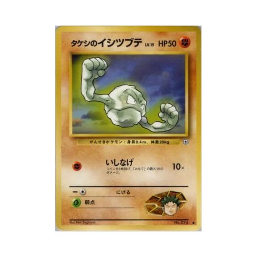 포켓몬 TCG 웅의 꼬마돌 C 리더스 스타디움 (일어판)