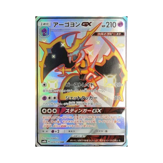 포켓몬 TCG 아고용 GX SSR GX 울트라샤이니 (일어판) 카드 이미지