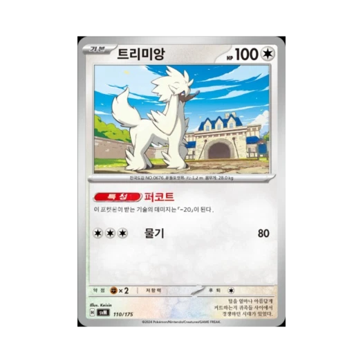 포켓몬 TCG 트리미앙 스칼렛&바이올렛 랜덤 스타터 덱 제너레이션 (한글판)