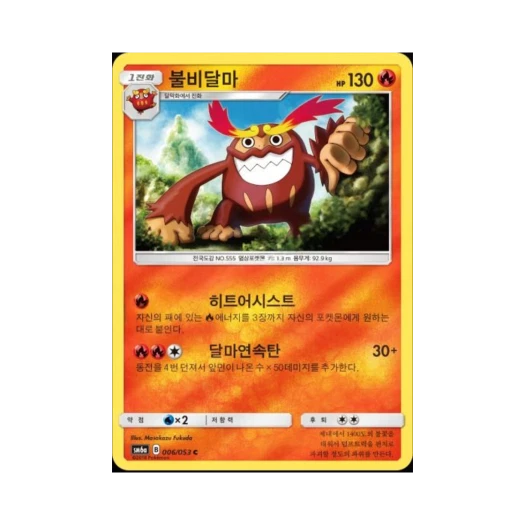 포켓몬 TCG 불비달마 C 미러 드래곤스톰 (한글판)