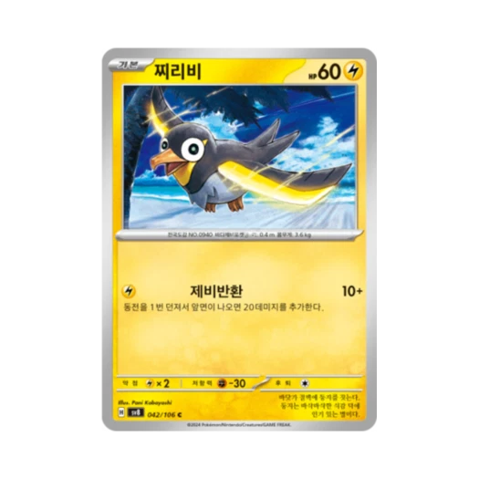 포켓몬 TCG 찌리비 C 초전브레이커 (한글판) 카드 이미지