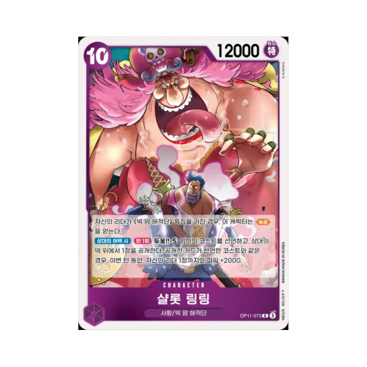 One Piece TCG Charlotte Linlin R OP11-073 Booster Pack A Fist of Divine Speed (Korean Ver.)