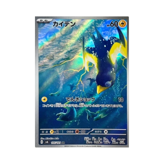 포켓몬 TCG 찌리비 AR 변환의 가면 (일어판) 카드 이미지