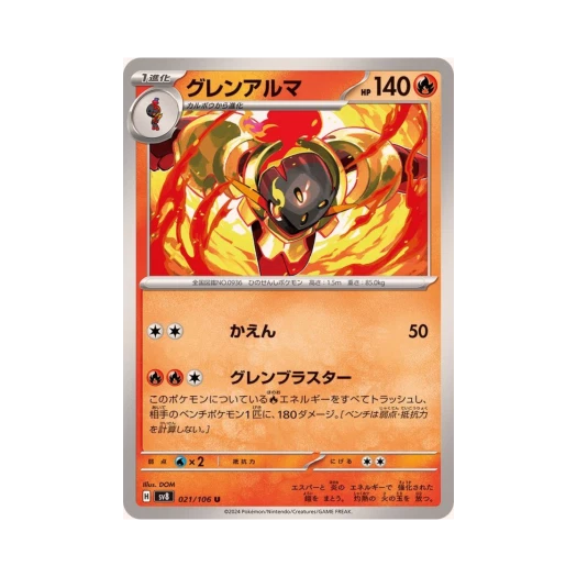 포켓몬 TCG 카디나르마 U 초전브레이커 (일어판) 카드 이미지