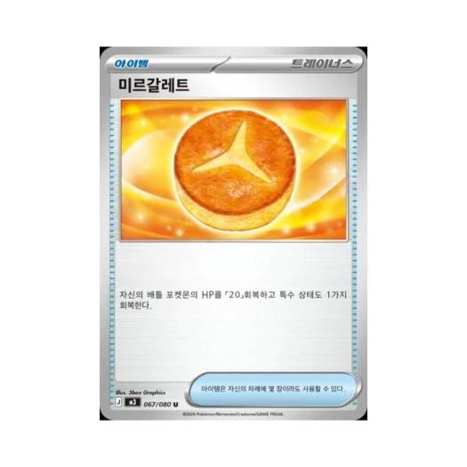 포켓몬 TCG 미르갈레트 U 메가 확장팩 니힐제로 (한글판)