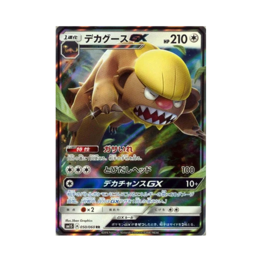 포켓몬 TCG 형사구스 GX RR 썬 컬렉션 (일어판)