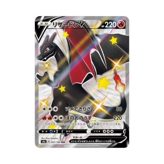 포켓몬 TCG 리자몽 V SSR 샤이니스타 V (일어판) 카드 이미지