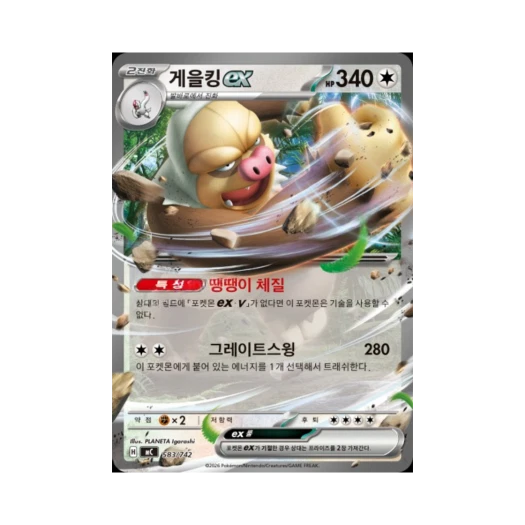 포켓몬 TCG 게을킹 ex MEGA 스타트 덱 100 배틀컬렉션 (한글판)