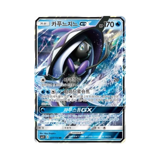 포켓몬 TCG 카푸느지느 GX RR GX 배틀부스트 (한글판)