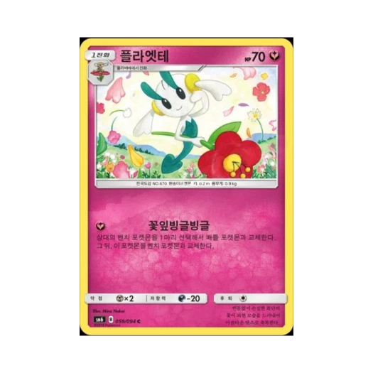 포켓몬 TCG 플라엣테 C 금단의 빛 (한글판)