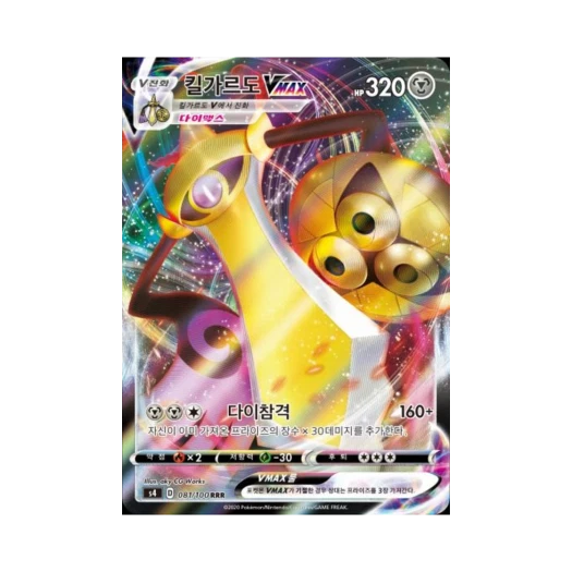 포켓몬 TCG 킬가르도 VMAX RRR 앙천의 볼트태클 (한글판)