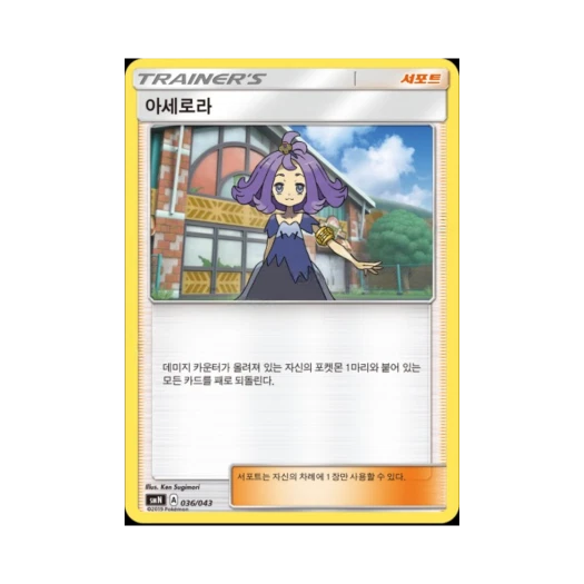 포켓몬 TCG 아세로라 썬&문 파워업덱 BOX 태그 팀 GX (한글판)