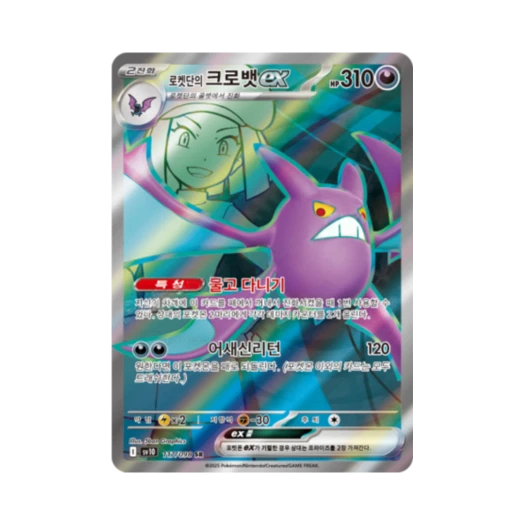 포켓몬 TCG 로켓단의 크로뱃 ex SR 로켓단의 영광 (한글판)