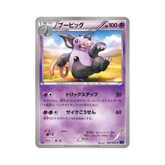 포켓몬 TCG 피그킹 C X컬렉션 퍼스트 에디션 (일어판)