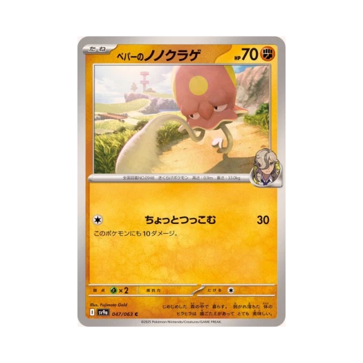 포켓몬 TCG 페퍼의 들눈해 C 열풍의 아레나 (일어판)