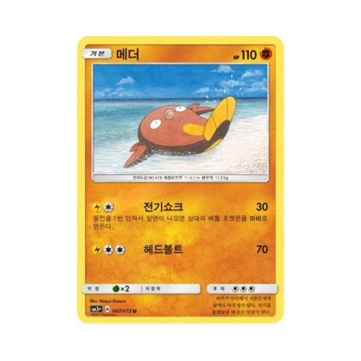 포켓몬 TCG 메더 U 빛나는 전설 (한글판)