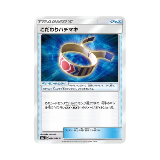 포켓몬 TCG 구애의 머리띠 U 창공의 카리스마 (일어판)