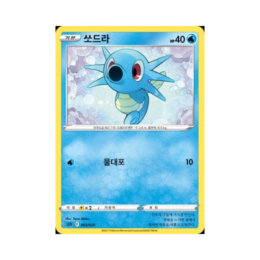 Pokemon TCG Horsea Sword & Shield Blastoise Starter Set VMAX (Korean Ver.)