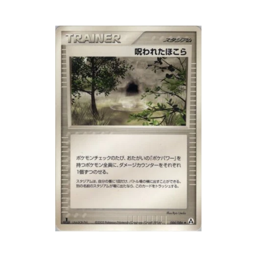 포켓몬 TCG 저주받은 돌 U 미라지 포레스트 (일어판)