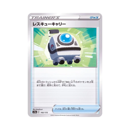 포켓몬 TCG 레스큐캐리 VSTAR 유니버스 (일어판)