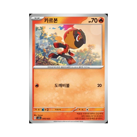 Pokemon TCG Charcadet Scarlet & Violet Ceruledge ex Starter Set Tera Type: Stellar (Korean Ver.)