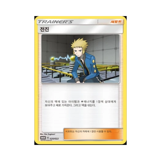 Pokemon TCG Volkner Sun & Moon Starter Set Raikou-GX (Korean Ver.)