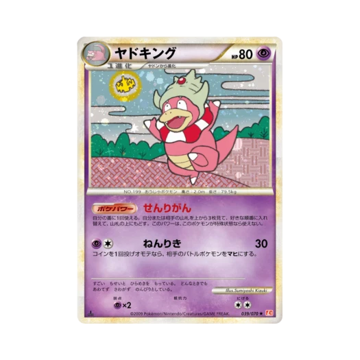 포켓몬 TCG 야도킹 R 하트골드 컬렉션 (일어판)