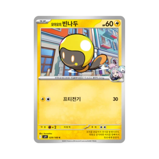포켓몬 TCG 모야모의 빈나두 C 배틀파트너즈 (한글판)