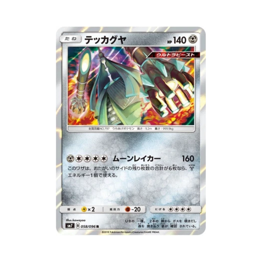 포켓몬 TCG 철화구야 R 창공의 카리스마 (일어판)