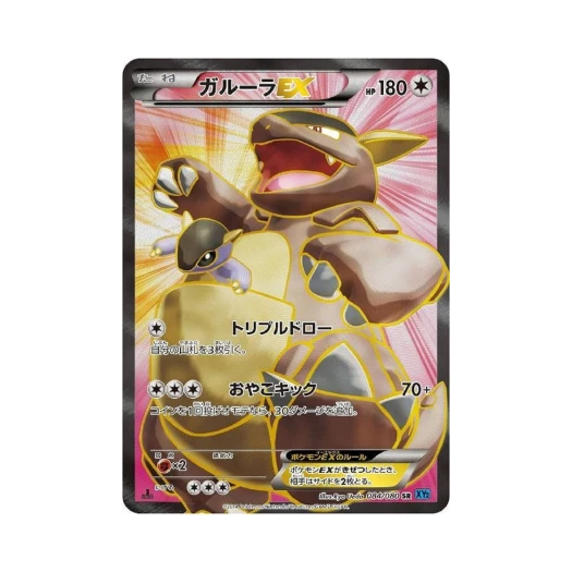 Pokemon TCG Kangaskhan ex SR Wild Blaze 1st Edition (Japanese Ver.)