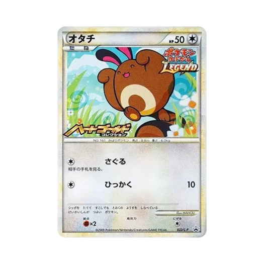 포켓몬 TCG 오타치 포켓몬 카드 게임 레전드 신시리즈 발매 기념 대회 참가상 프로모 카드 (일어판) 카드 이미지
