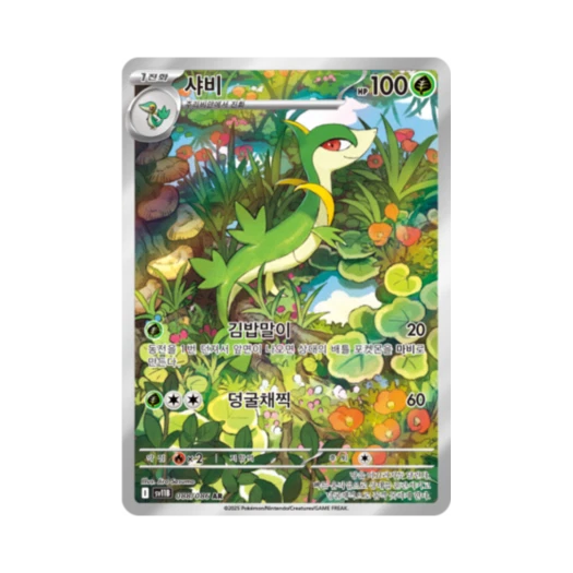 포켓몬 TCG 샤비 AR 블랙볼트 (한글판)