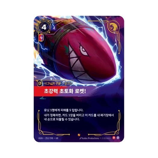 리프트바운드 초강력 초토화 로켓! E 포일 오리진 (한글판)