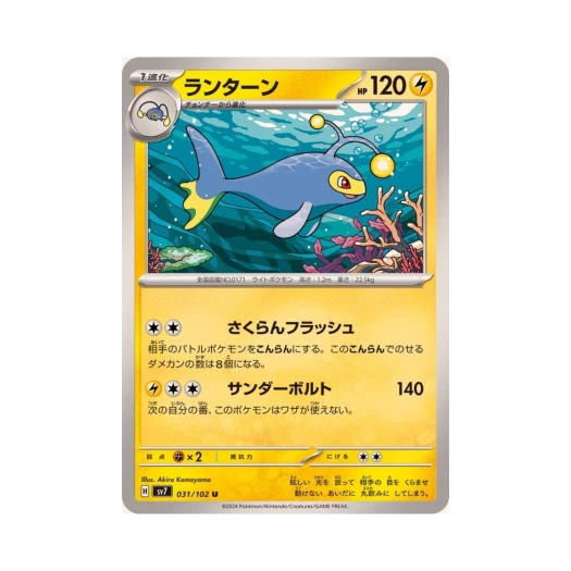 포켓몬 TCG 랜턴 U 스텔라미라클 (일어판) 카드 이미지