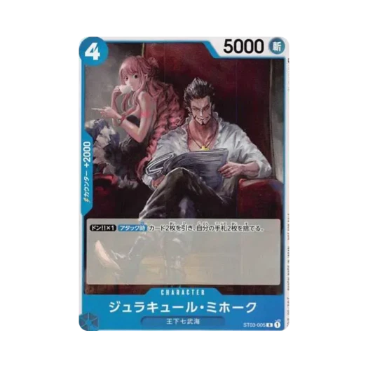 원피스 TCG 쥬라큘 미호크 C ST03-005 스탠다드 배틀 팩 Vol.3 (일어판) 카드 이미지