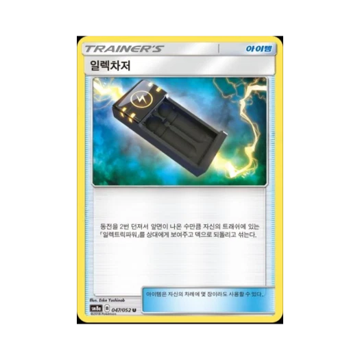 포켓몬 TCG 일렉차저 U 다크오더 (한글판)