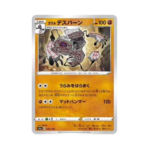 포켓몬 TCG 가라르 데스판 샤이니스타 V (일어판)
