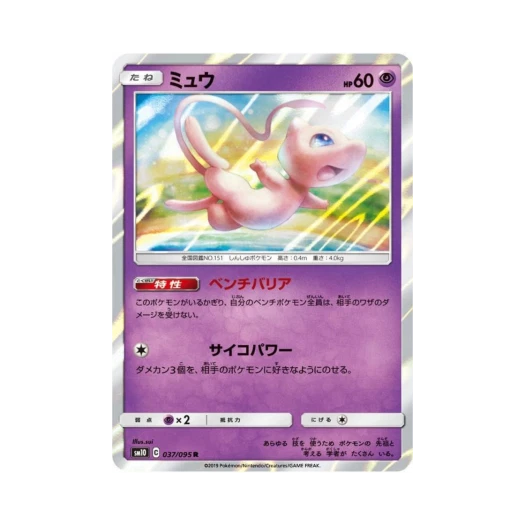 포켓몬 TCG 뮤 R 더블블레이즈 (일어판) 카드 이미지