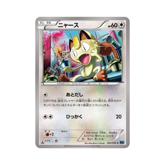 Pokemon TCG Meowth C Cruel Traitor 1st Edition (Japanese Ver.)