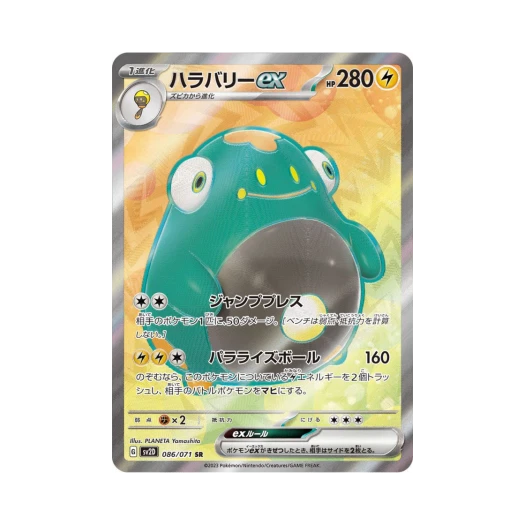포켓몬 TCG 찌리배리 ex SR 클레이 버스트 (일어판) 상품 이미지