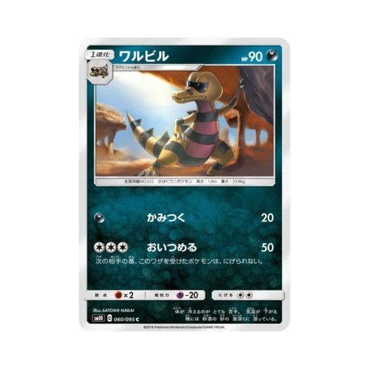 Pokemon TCG Krokorok C Double Blaze (Japanese Ver.)