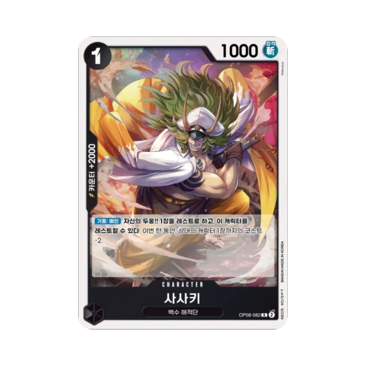 One Piece TCG Sasaki R OP08-082 Booster Pack Two Legends (Korean Ver.)