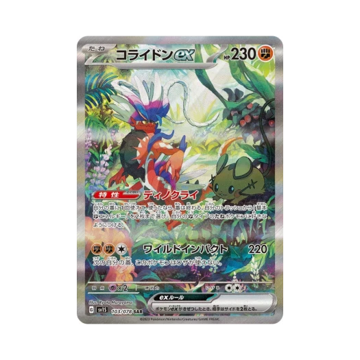 포켓몬 TCG 코라이돈 ex SAR 스칼렛 ex (일어판) 상품 이미지