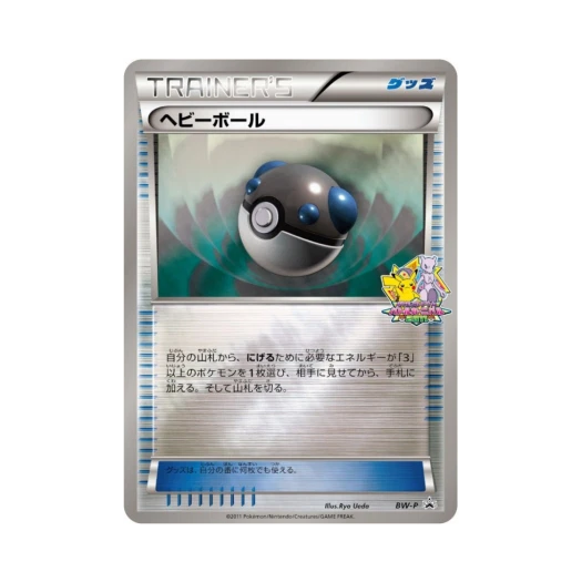 포켓몬 TCG 헤비볼 P 블랙 & 화이트 프로모카드 (일어판)