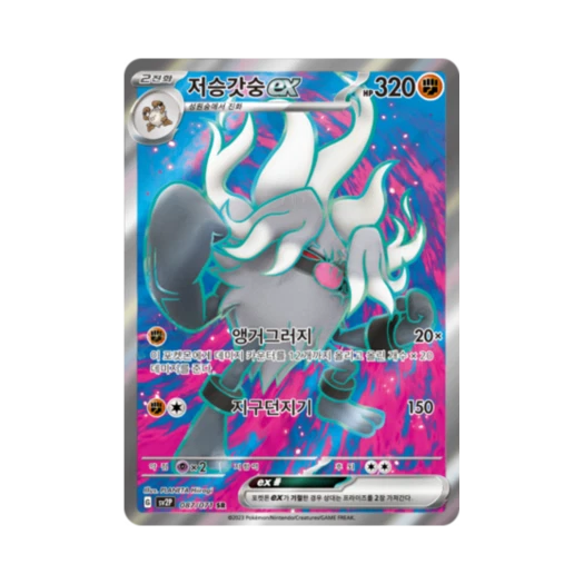 Pokemon TCG Annihilape ex SR Snow Hazard (Korean Ver.)