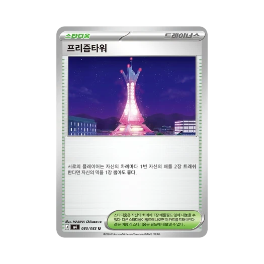 포켓몬 TCG 프리즘타워 U 메가 확장팩 닌자스피너 (한글판)