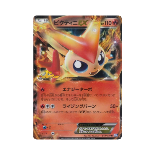 포켓몬 TCG 비크티니 ex R 플라스마게일 퍼스트 에디션 (일어판)