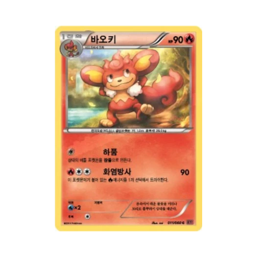 포켓몬 TCG 바오키 C Y컬렉션 (한글판)