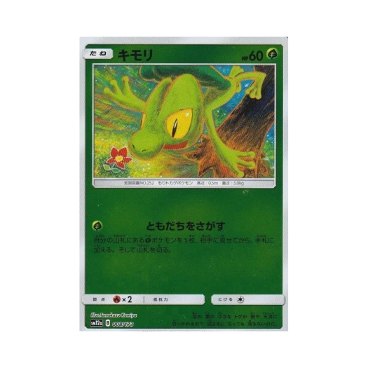 포켓몬 TCG 나무지기 미러 GX 태그올스타즈 (일어판)