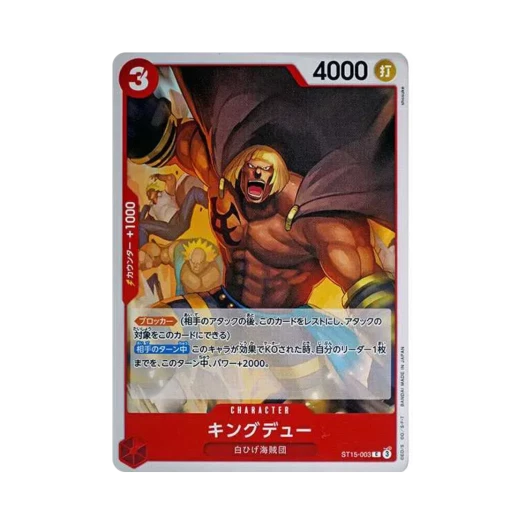 원피스 TCG 킹듀 C ST15-003 스타트 덱 레드 에드워드 뉴게이트 (일어판) 카드 이미지